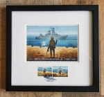 Boris Groh - Framed stamp "Russian warshipDONE!" 1000 ex. SOLD OUT! - 2023 w/Receipt (#0690)